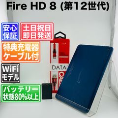 Amazon Fire HD 8 Wi-Fi 本体 32 GB 401G3 - メルカリ