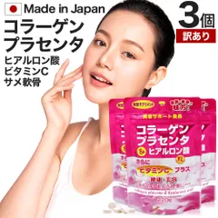 【訳あり】 コラーゲン・プラセンタ＆ヒアルロン酸粒 220粒*3個 約81日分 賞味期限2026年7月以降 送料無料 メール便 | コラーゲン collagen 飲むコラーゲン ヒアルロン酸 ヒアルロン プラセンタ placenta サプリ