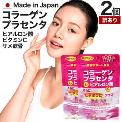 【訳あり】 コラーゲン・プラセンタ＆ヒアルロン酸粒 220粒*2個 約54日分 賞味期限2026年7月以降 送料無料 メール便 | コラーゲン collagen 飲むコラーゲン ヒアルロン酸 ヒアルロン プラセンタ placenta サプリ
