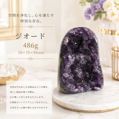 ウルグアイ産 笑口アメジスト ジオード｜高透明度オブジェ＆浄化