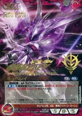 ガンダムウォー 02A/U RD026Rキュベレイ(金箔押し/コレクタブルレア