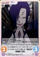 [중고]카오스 RE-054[C]:미라클 메이드로 된 “피조물”[츠키조인 놋쇠]