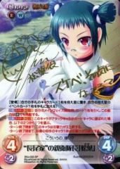 カオス chaosTCG 戦国†恋姫 ”長尾家”の親衛隊長「松葉」 SP サイン