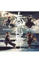 CD／DA PUMP／疾風乱舞 EPISODE2 (CCCD)のサムネイル