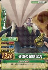 ONE PIECE ベリーマッチ クロコダイル 砂漠の金剛宝刀 - メルカリ