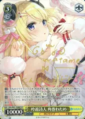 中古】ヴァイスシュヴァルツ HOL/W91-T098SP[SP]：(ホロ)吟遊詩人 角巻