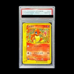 PSA10】ヒトカゲ キラ マクドナルドオリジナル ミニマムパック カードe