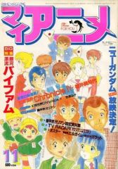 ムーヴメント 1990年1月号 らんま1/2 うる星やつら めぞん一刻 千葉繁