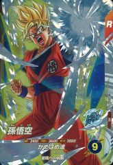 スーパードラゴンボールダイバーズ SDVP-020 孫悟空 バイバイ - メルカリ