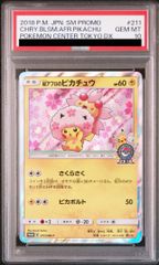 桜アフロのピカチュウ：ポケモンセンタートウキョーDX オープン記念