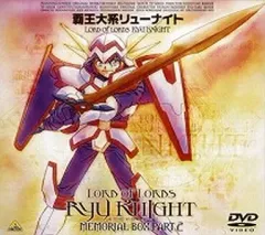 2026年最新】覇王大系リューナイト dvdの人気アイテム - メルカリ