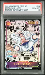 【PSA10】モンキー・D・ルフィ(パラレル)(スーパーパラレル)(コミックパラレル・コミパラ・漫画背景) P-SEC OP05-119 1枚