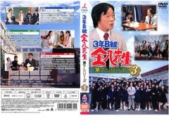 3年B組金八先生第7シリーズ vol.3 dvd - メルカリ