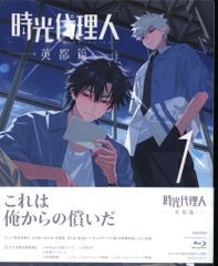 時光代理人-LINK CLICK-英都篇 2〈完全生産限定版・2枚組〉 - メルカリ