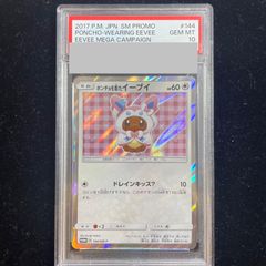 ポンチョを着たイーブイ (Umbreon) 2017年 プロモ - メルカリ