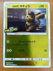 状態B 名探偵ピカチュウ プロモ 339/SM-P ポケモンカードゲーム ポケカ ポケモン