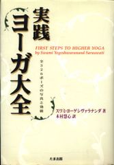 魂の科学 スワミ・ヨーゲシヴァラナンダ著 - メルカリ