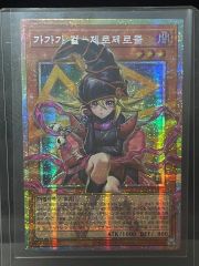 遊戯王 【最安値】ガガガガール-ゼロゼロコール オーバーフレーム