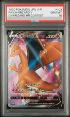 PSA10】リザードンV 103/S-P HR争奪戦 プロモ ポケモンカード - メルカリ