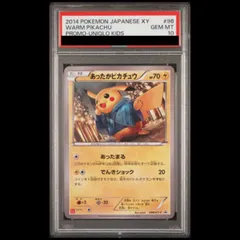 あったかピカチュウ 096/XY-P PSA10 あったかピカチュウ【096/XY-P】の買取価格・値段推移と相場まとめ