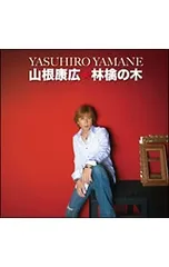 2026年最新】山根康広 dvdの人気アイテム - メルカリ