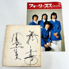☆【 フォーリーブスとジュニアたち パンフレット 】Four Leaves