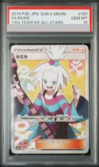 PSA10】ホミカ SR SM12a GXタッグオールスターズ ポケカ - メルカリ