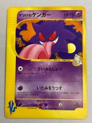 mゲンガーex mmb 011psa10 【011/049】 - メルカリ