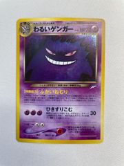 ポケモンカード 旧裏 わるいゲンガーキラPSA9 - メルカリ