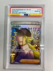 ポケモンカード Nの筋書き sar PSA10 - メルカリ