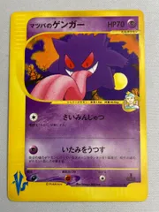 ポケモンカード　マツバのゲンガー　① 2026年最新】マツバのゲンガーの人気アイテム - メルカリ