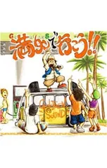 CD／GOKIGEN SOUND／満タンで行こう!!のサムネイル