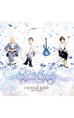 Raphael / eternal wish～届かぬ君へ～ 初回限定盤 - メルカリ