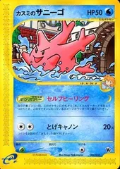 カスミのサニーゴ [劇場限定VSパック] 004/018 傷有り ポケモンカード ポケカのサムネイル
