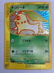ポケモンカードe チコリータ - メルカリ