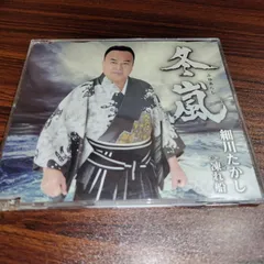 細川たかし「冬嵐」中古シングルCD 演歌/歌謡曲 管理番号260515-184のサムネイル