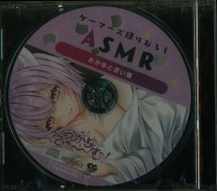 おかゆにゅ〜〜む！ ゲオ限定特典 録りおろしASMR CD - メルカリ