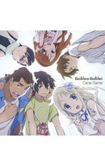 CD / Galileo Galilei / [CD + DVD] 서클 게임 기간 생산 한정 애니메이션 보드 [그날 본 꽃의 이름을 우리는 아직 모른다.] 오프닝 테마