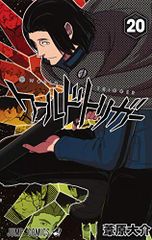 World Trigger Vol. 20 (Jump Comics) / Daisuke Ashihara
