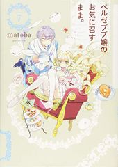As Miss Beelzebub Likes It (7) (Gangan Comics) / matoba