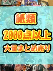 紙類　アニメ　ゲーム　まとめ売り　大量　コースター　ポストカード　ポスター　カード　シール等　2000点以上