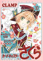 캐릭터 CD & CLAMP 신작 미니 북 포함 카드 캡터 사쿠라 클리어 카드 편 (10) 특장판 (코단샤 캐릭터