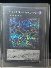 遊戯王 ダークレクイエムエクシーズドラゴン INOV アジア版