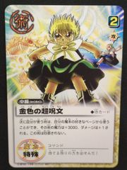 金色のガッシュベル ポストカード レベル2 レベル3 DVD特典 非売品