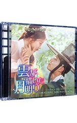 韓国ドラマ OST 雲が描いた月明り オリジナルサウンドトラック CD2枚組