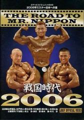 未開封 ミスター日本への道2002 山岸秀匡/合戸孝二/田代誠/谷野義弘