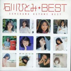 石川ひとみ/石川ひと「りみCD-BOX～78-86 ぼくらのベスト～ - メルカリ