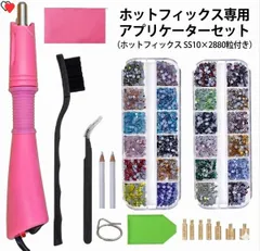 ホットフィックス専用・アプリケーターセット　（お得セット）ホットフィックス 4,320粒入り
