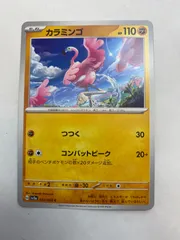ポケモン　カラミンゴのサムネイル