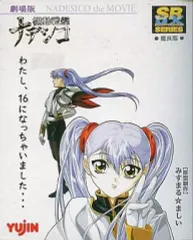 【中古】フィギュア SRDX ホシノ・ルリ 艦長服Ver.(クリア)「劇場版 機動戦艦ナデシコ」のサムネイル